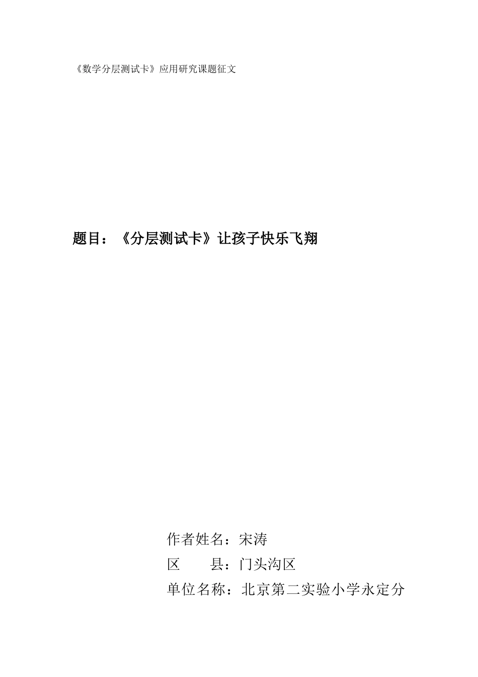 宋涛分层征文_第1页