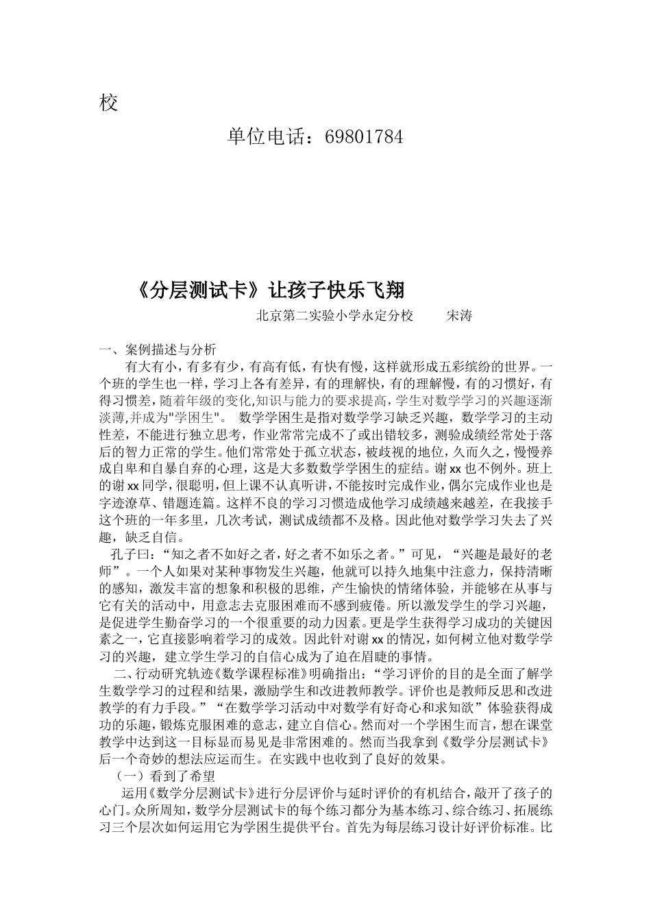 宋涛分层征文_第2页