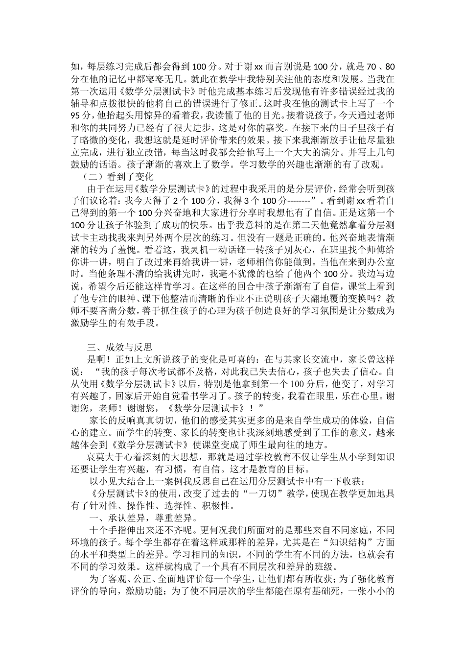 宋涛分层征文_第3页