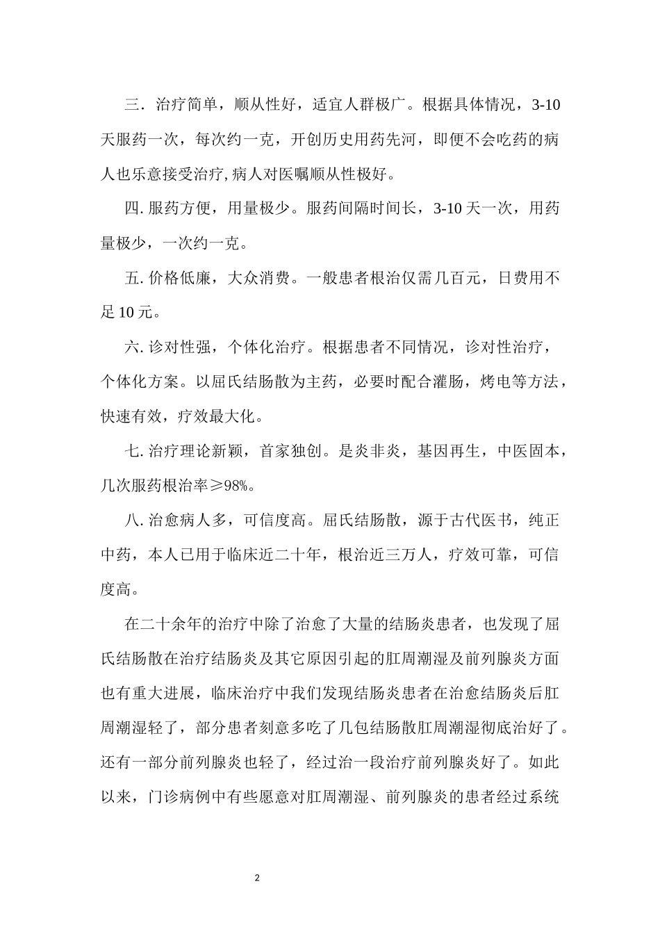 屈氏结肠散的治疗范围拓展_第2页