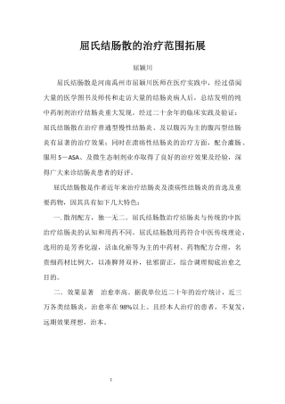 屈氏结肠散的治疗范围拓展