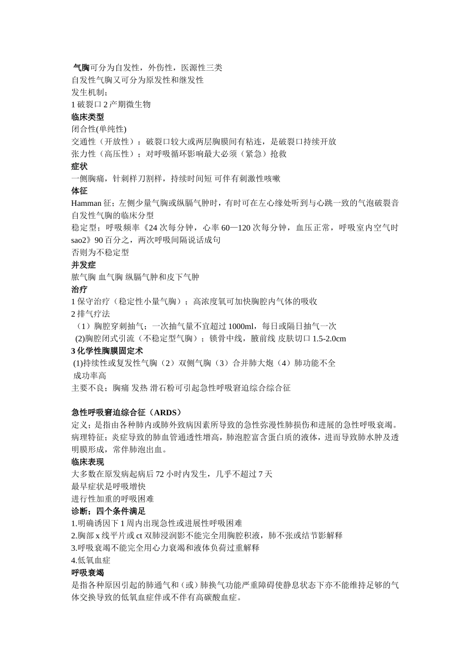 内科常见病知识(精简)_第1页