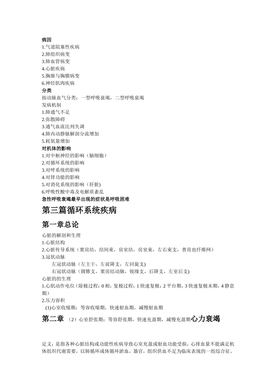 内科常见病知识(精简)_第2页