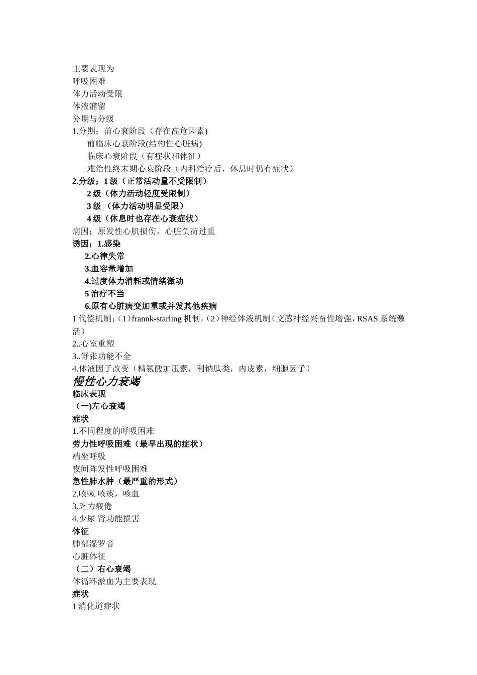 内科常见病知识(精简)_第3页