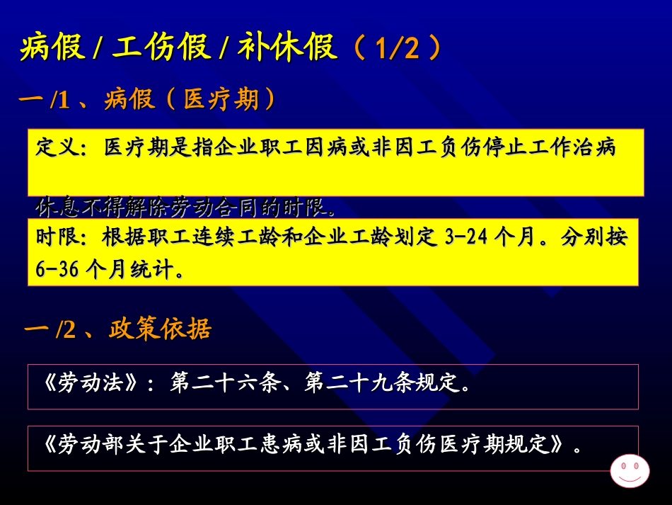 请休假与相关福利待遇改善方案框架0529_第2页