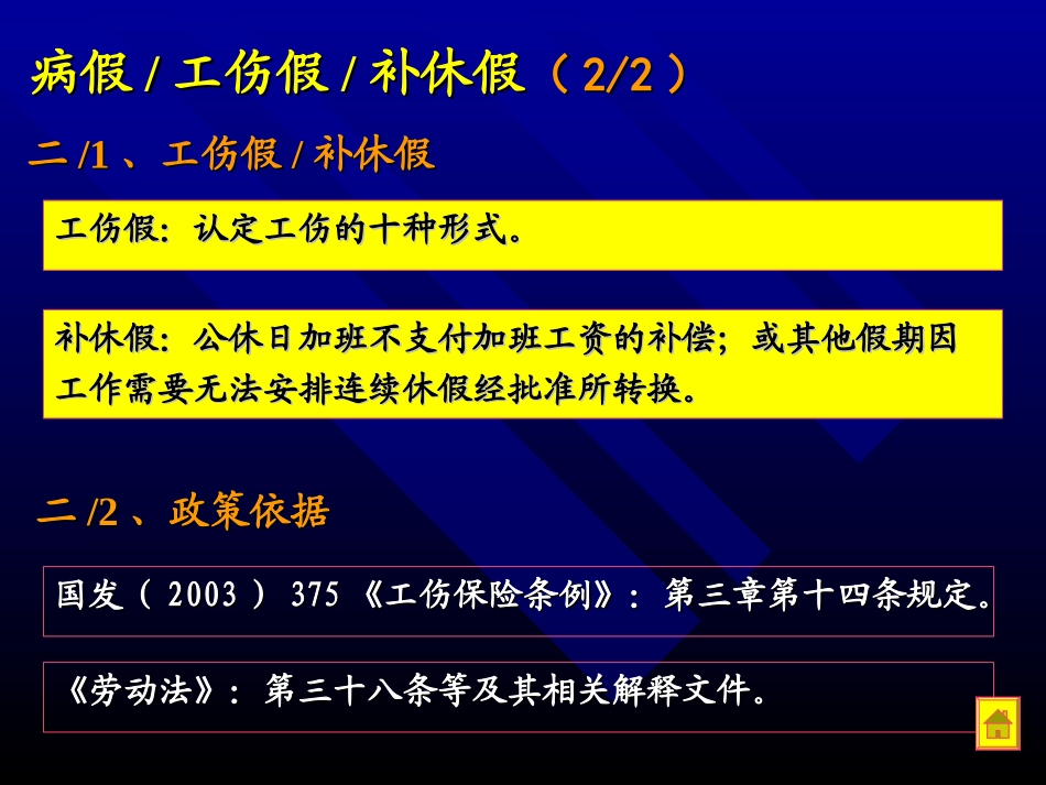 请休假与相关福利待遇改善方案框架0529_第3页