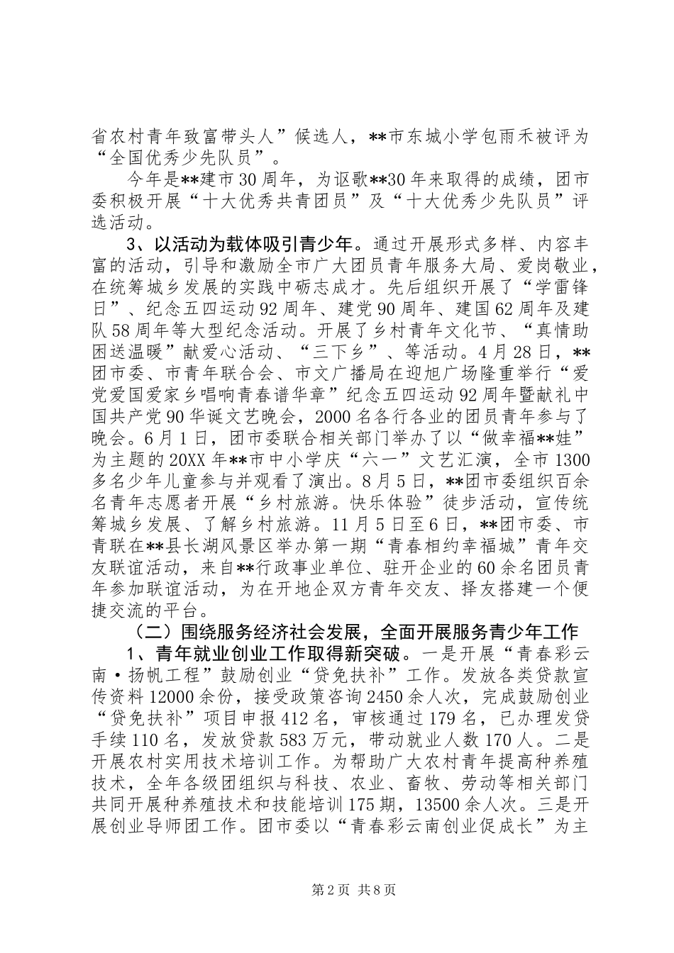 共青团市委工作总结_第2页