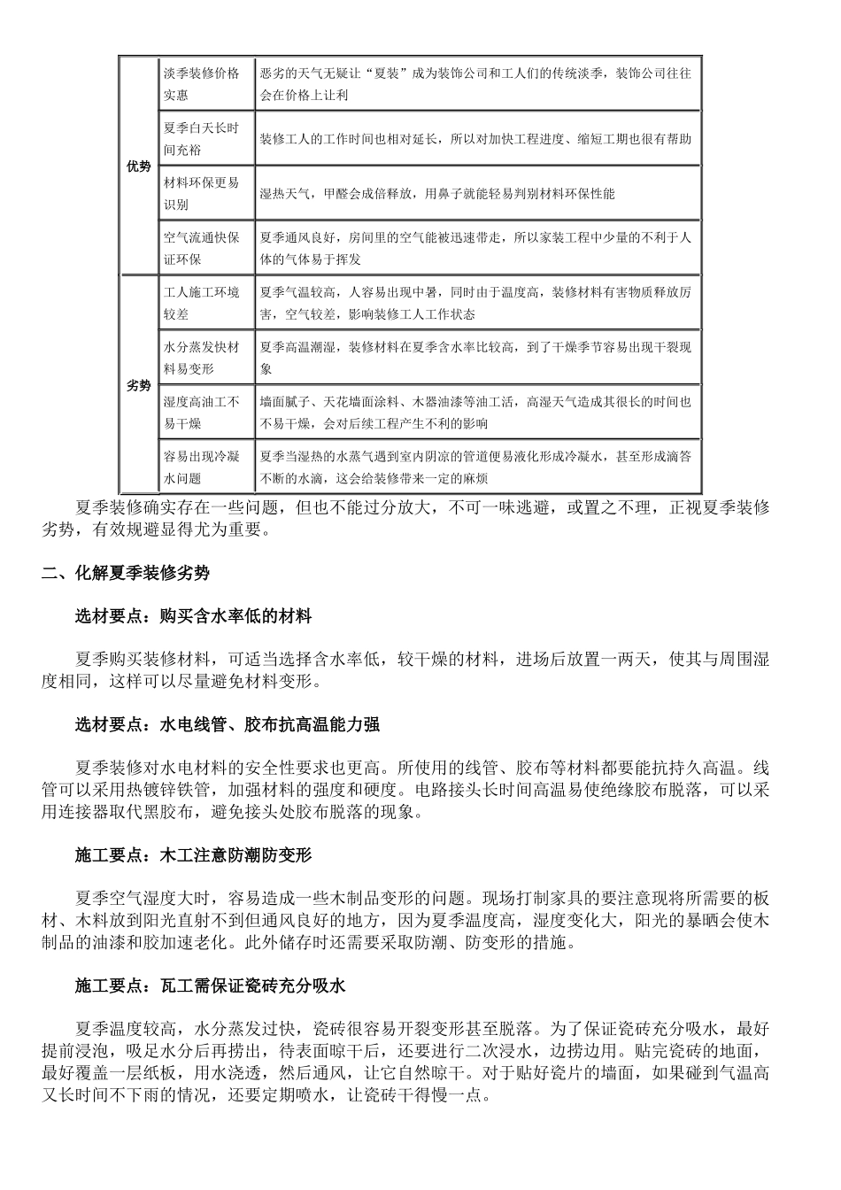 四季装修优劣势详解_第3页