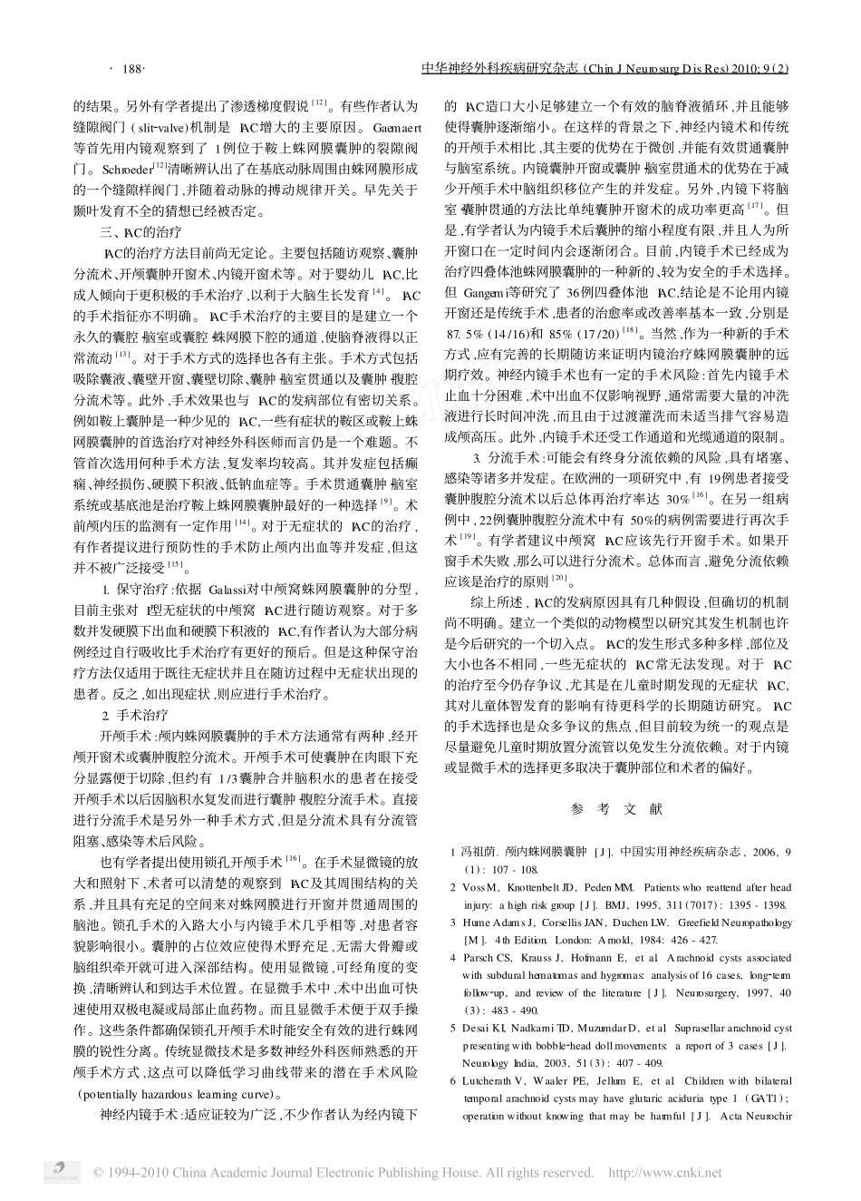 颅内蛛网膜囊肿的诊断与治疗新进展_第2页