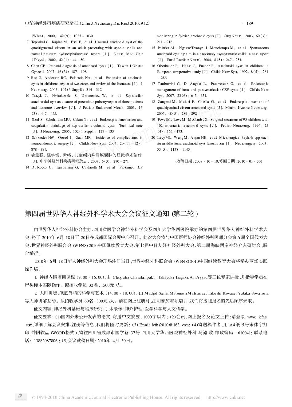 颅内蛛网膜囊肿的诊断与治疗新进展_第3页
