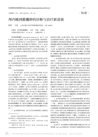 颅内蛛网膜囊肿的诊断与治疗新进展