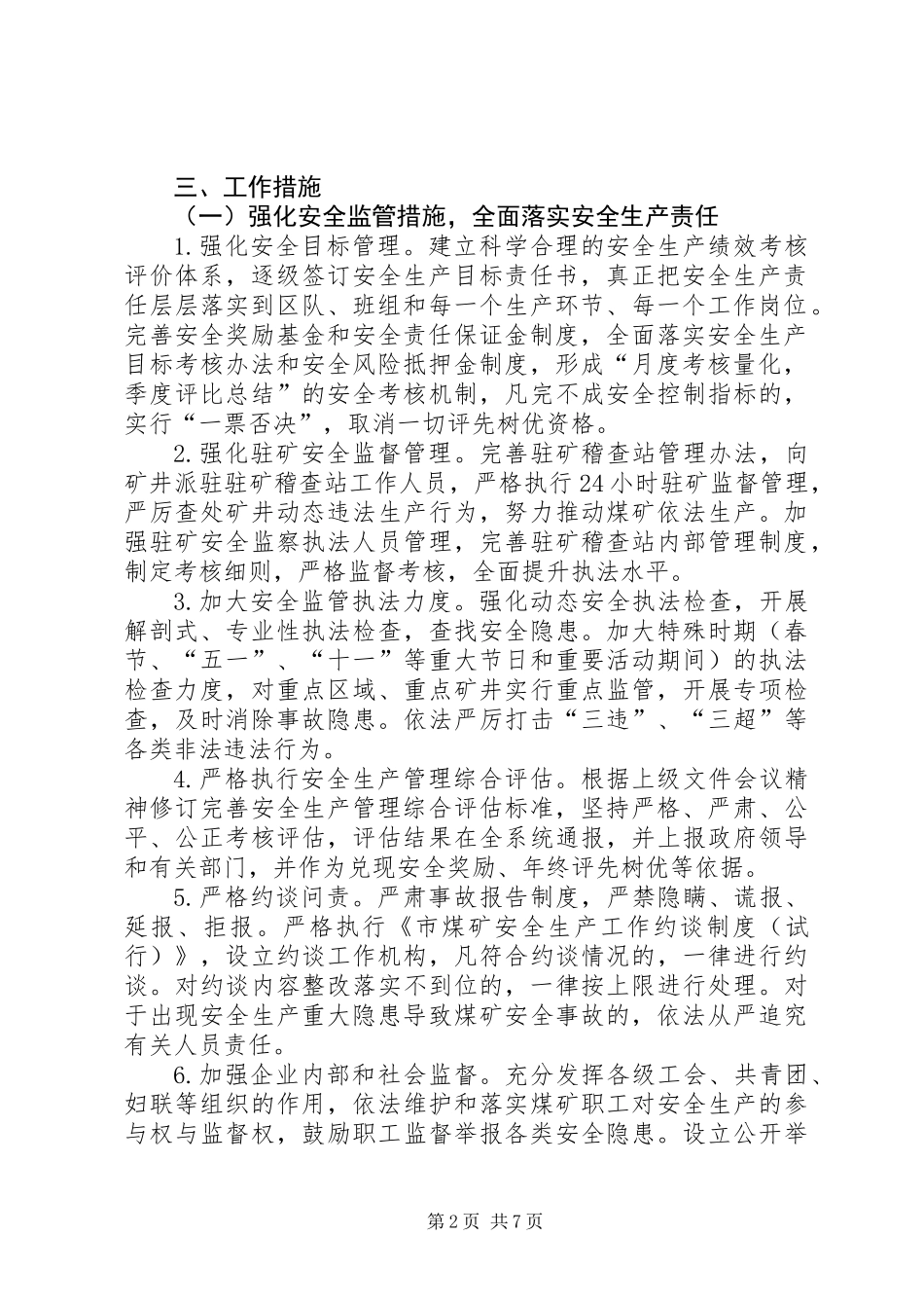 全市煤矿安全生产实施意见_第2页