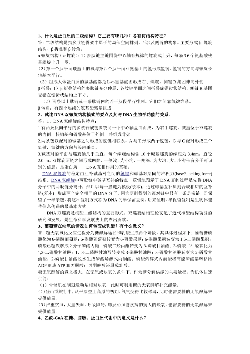 生物化学考试题_第1页