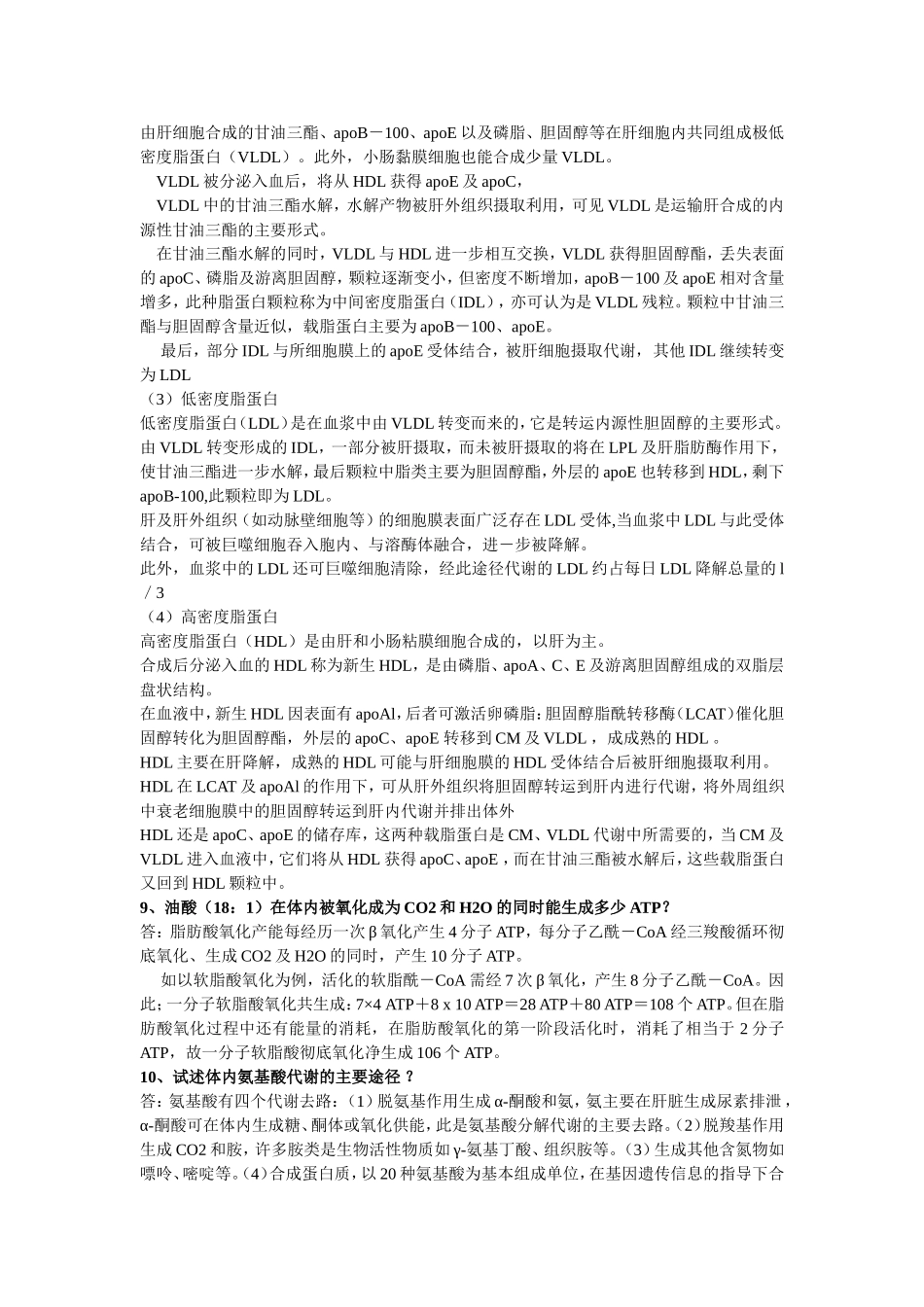 生物化学考试题_第3页