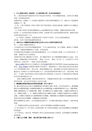 生物化学考试题