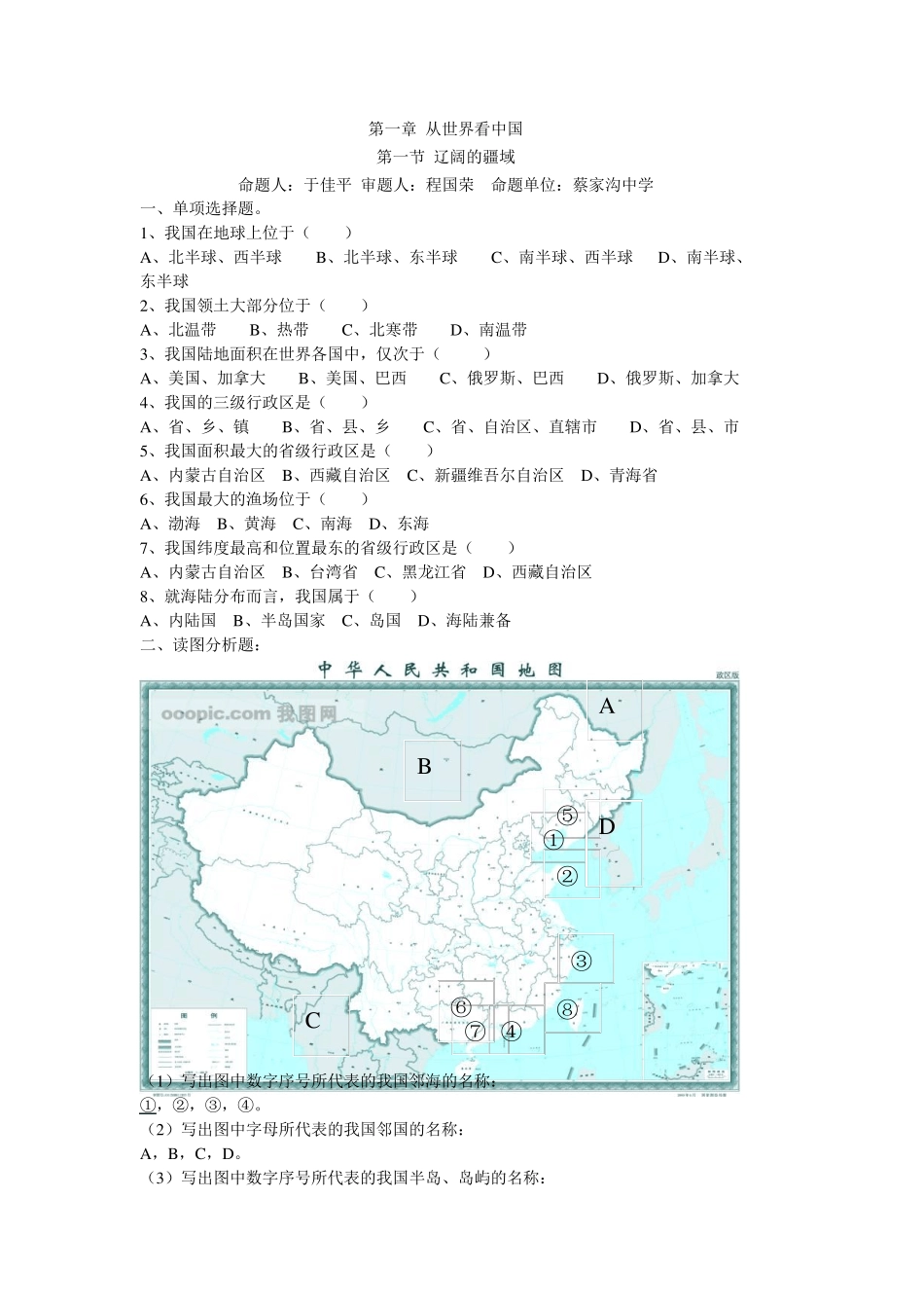 人教版初二八年级地理上册堂堂清课课练习题大全一课一练课后练习及答案精品_第1页