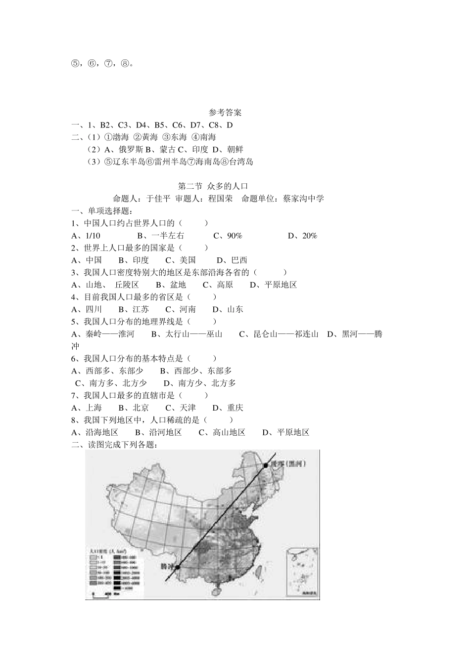 人教版初二八年级地理上册堂堂清课课练习题大全一课一练课后练习及答案精品_第2页
