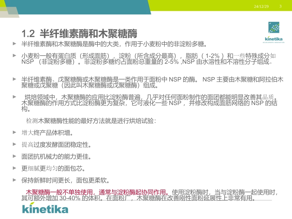 面包改良剂原料和焙烤粉_第3页
