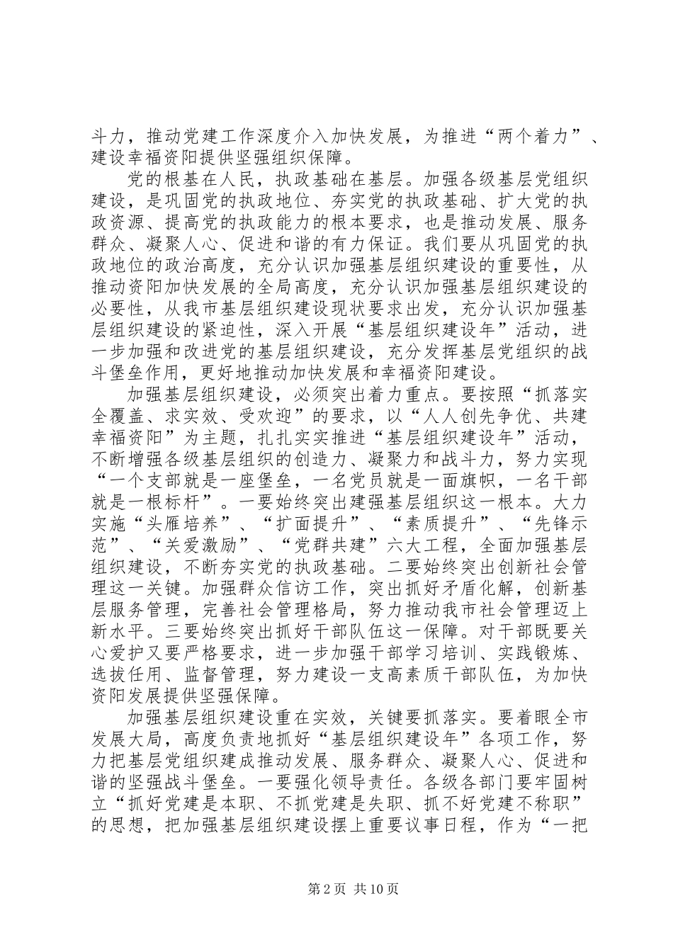 关于基层组织建设年表态发言稿_第2页