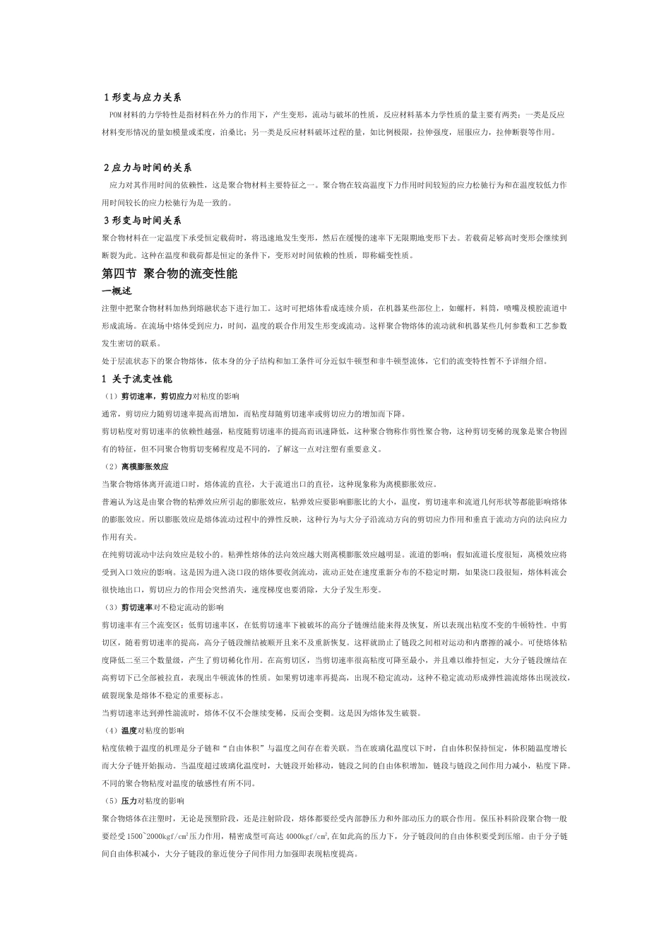 内应力以及结晶、取向之间的关系_第1页