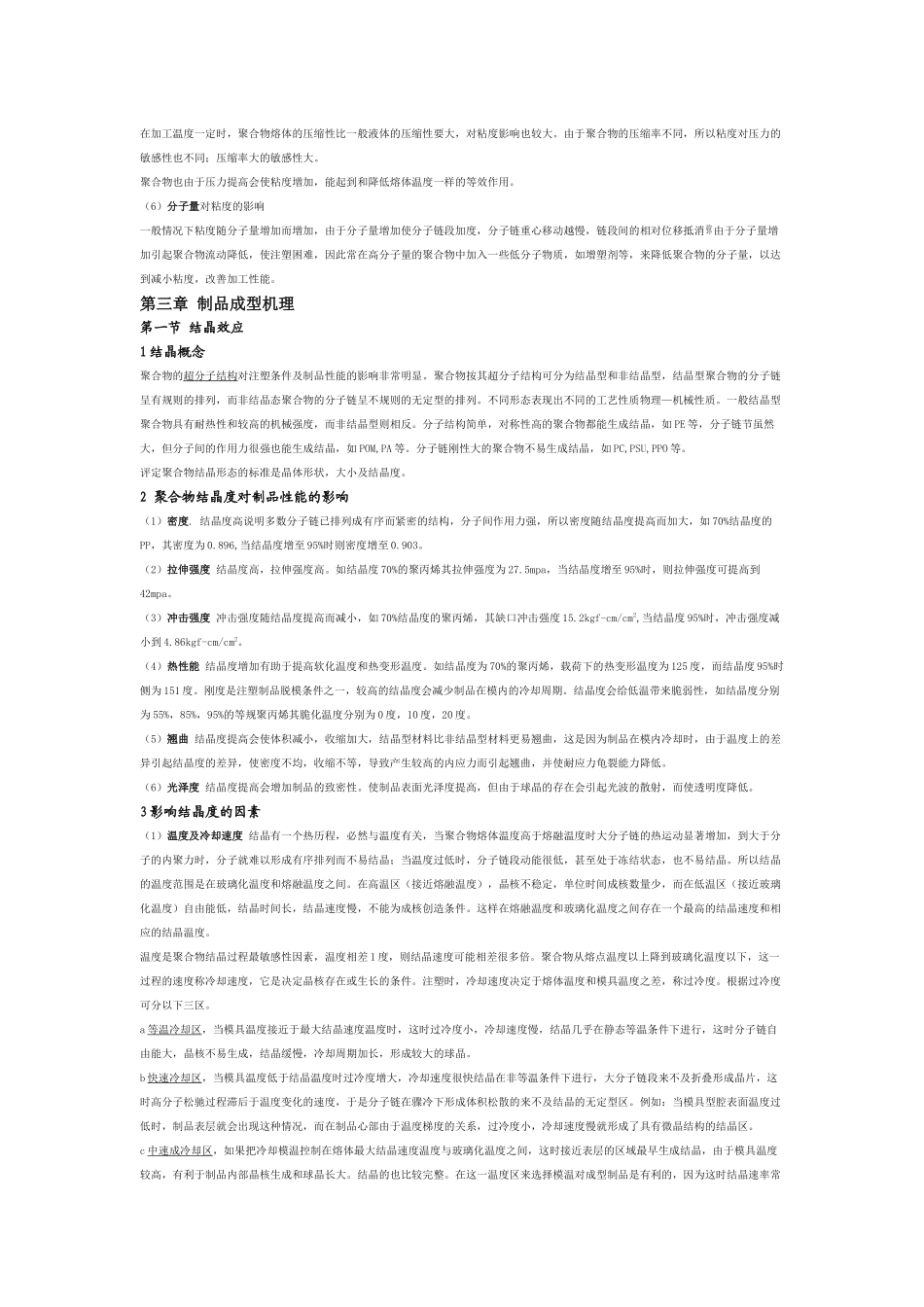 内应力以及结晶、取向之间的关系_第2页