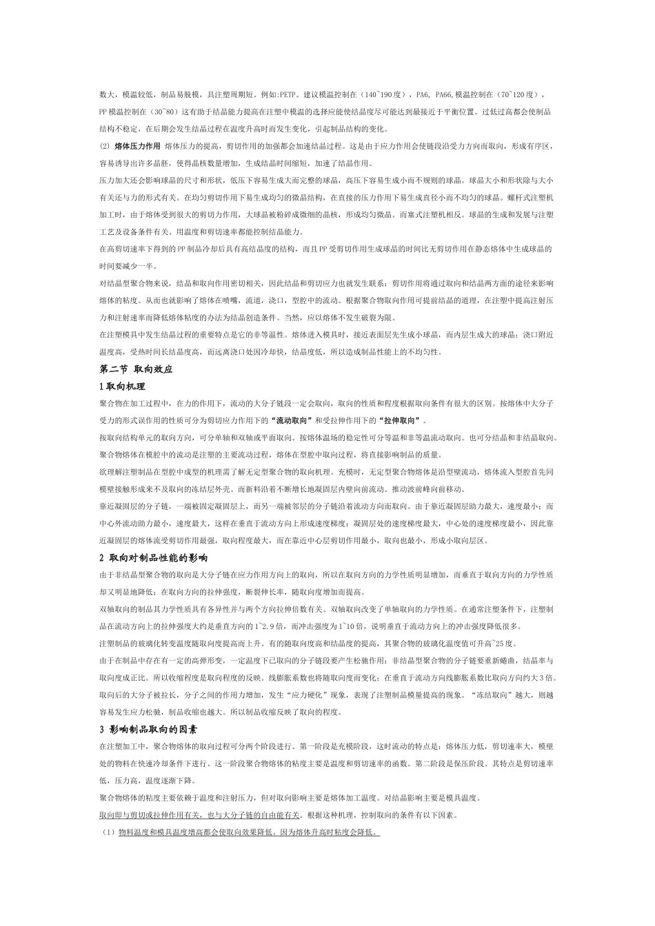 内应力以及结晶、取向之间的关系_第3页