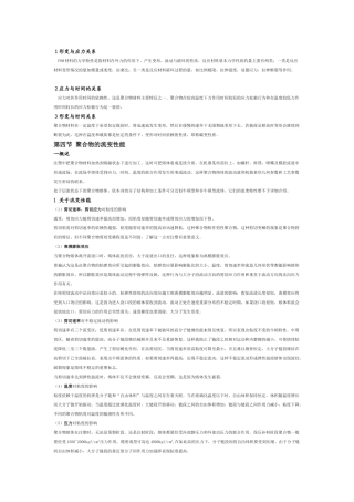 内应力以及结晶、取向之间的关系