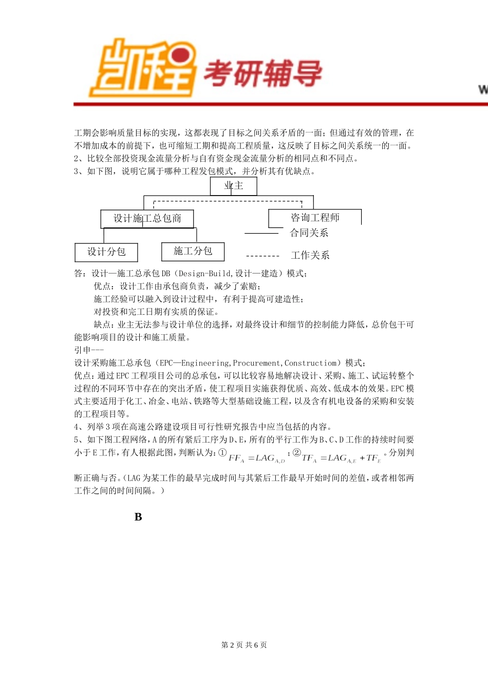 清华大学管理科学与工程考研真题_第2页
