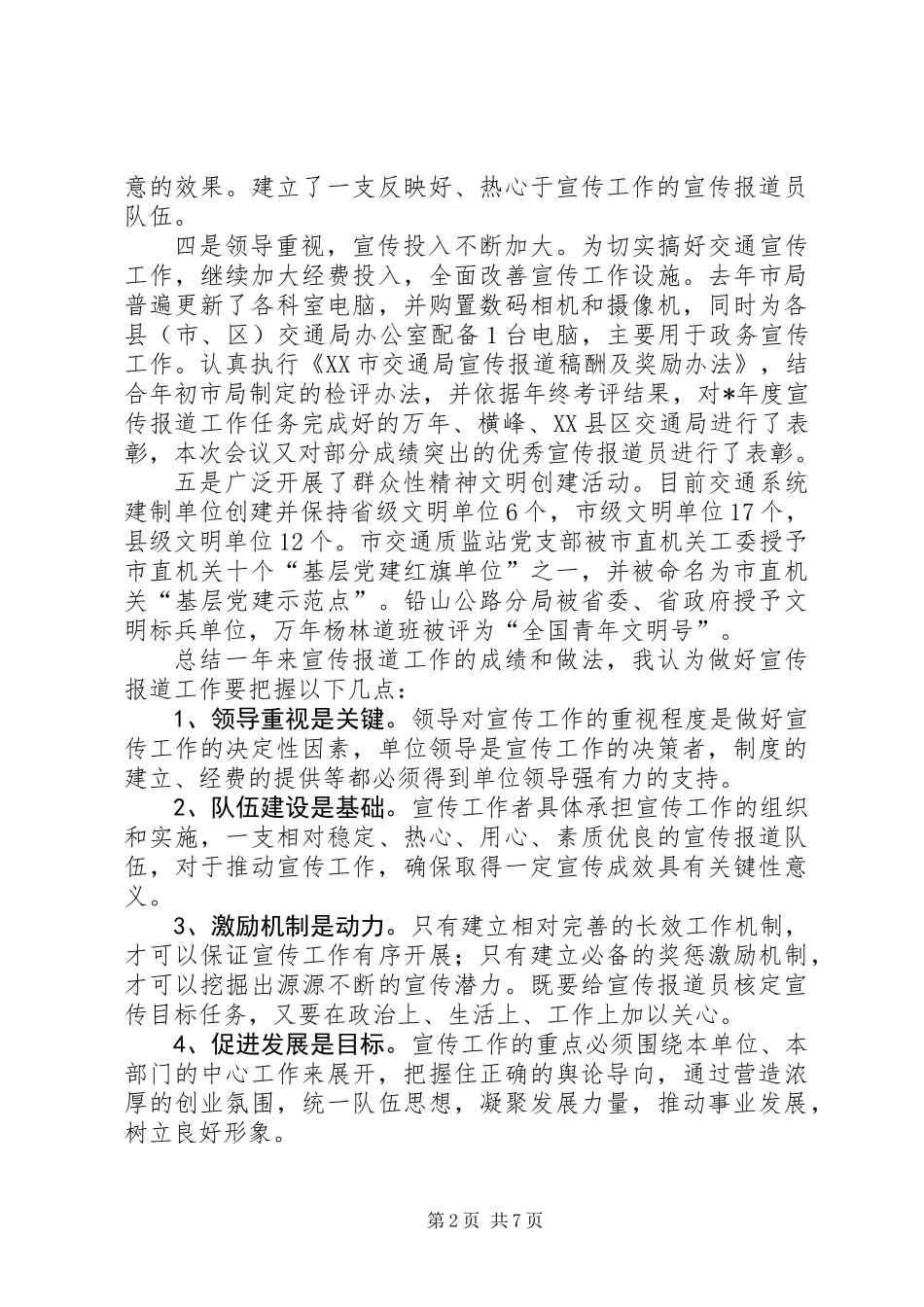 交通政务宣传工作会议上的讲话_第2页