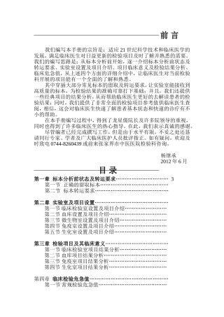 临床医学检验快速手册