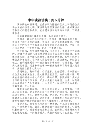 中华魂演讲稿3到5分钟