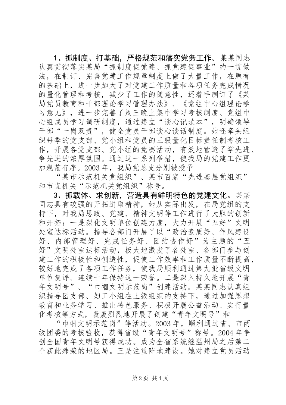 优秀党务工作者事迹材料 (2)_第2页