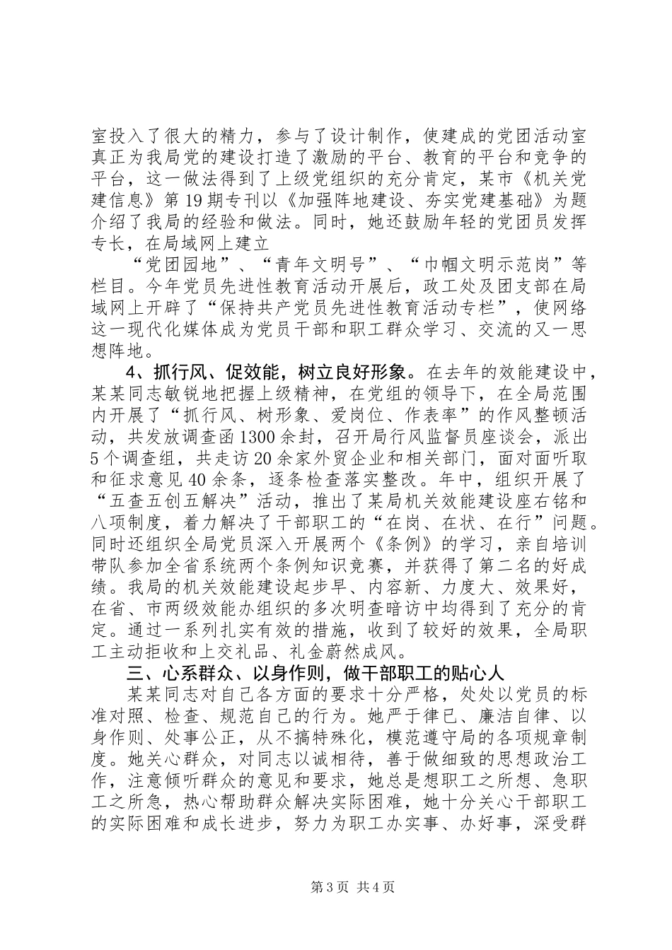 优秀党务工作者事迹材料 (2)_第3页