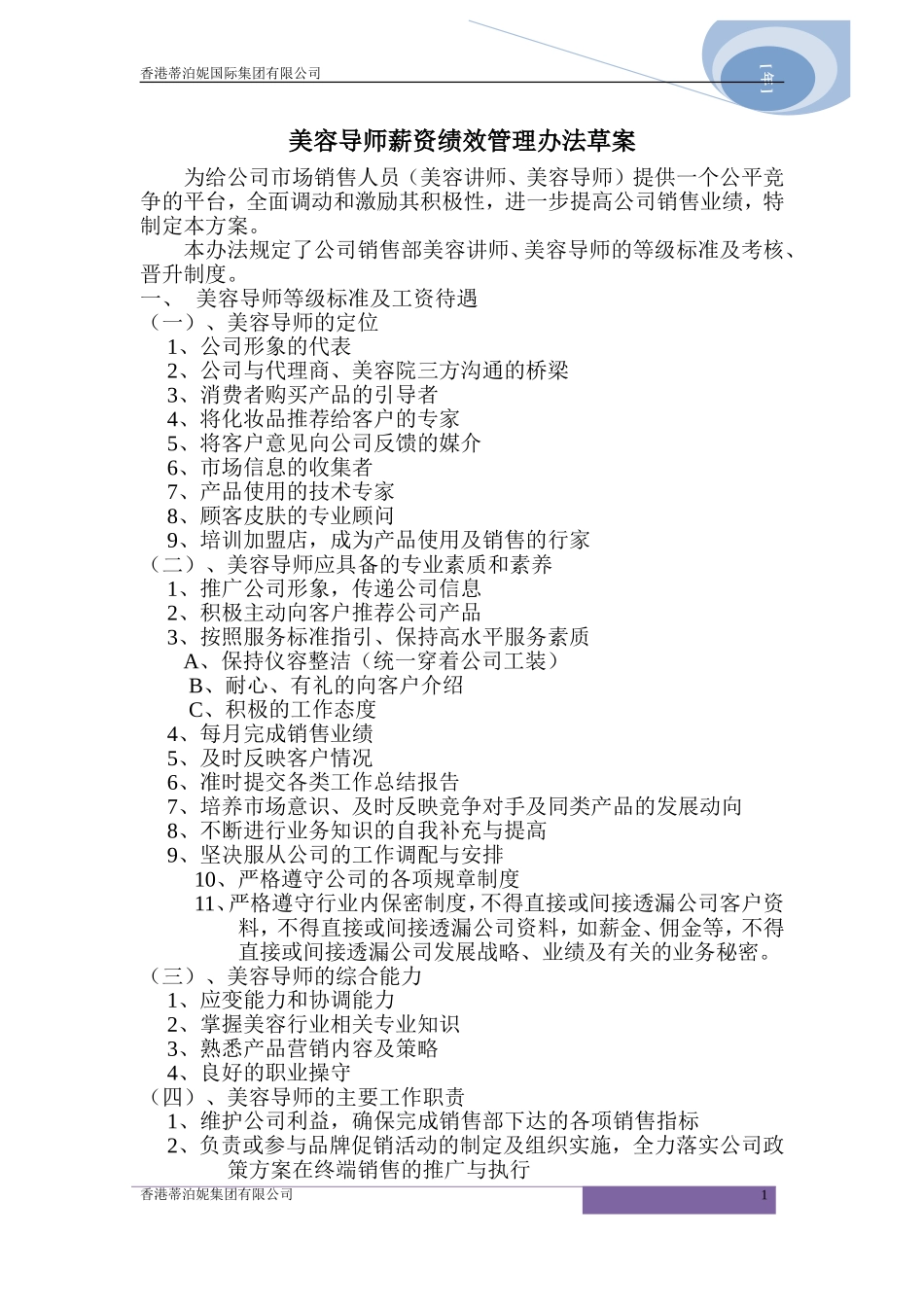 美导薪资绩效管理办法_第1页