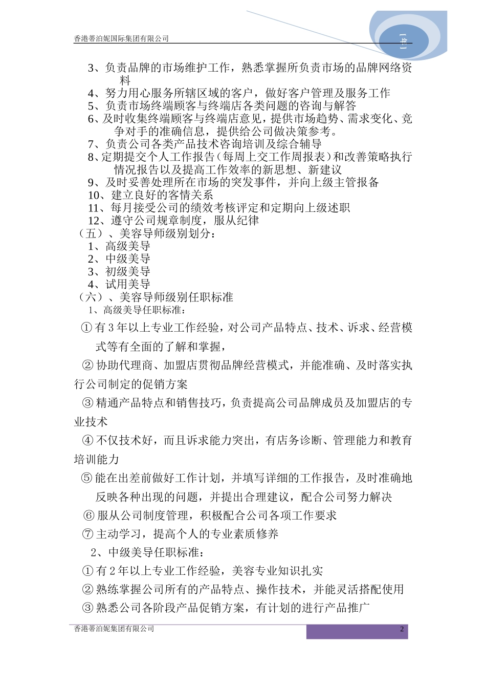 美导薪资绩效管理办法_第2页