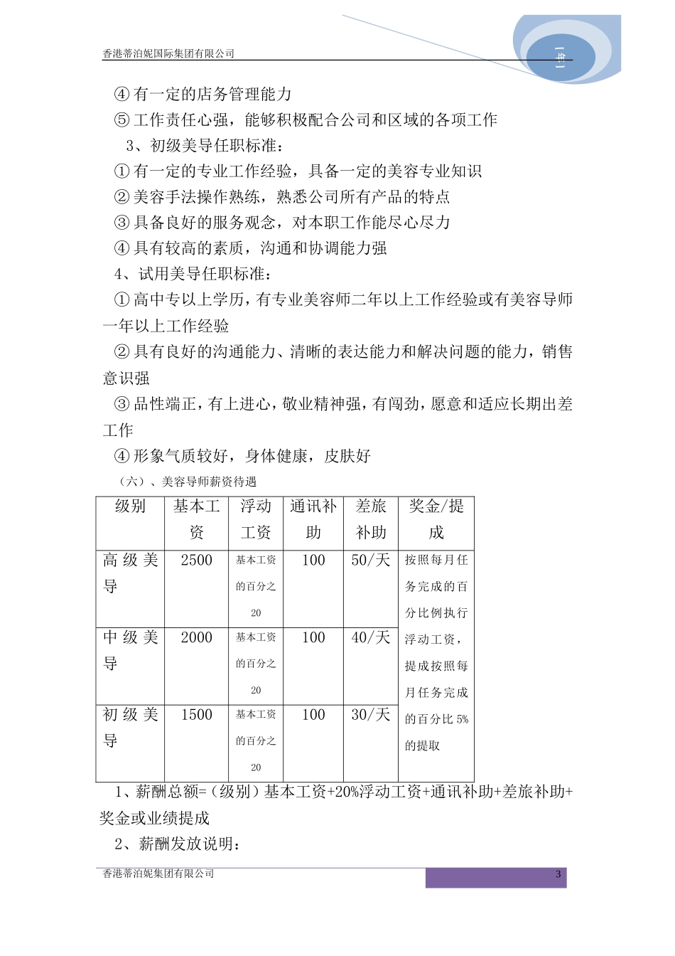 美导薪资绩效管理办法_第3页