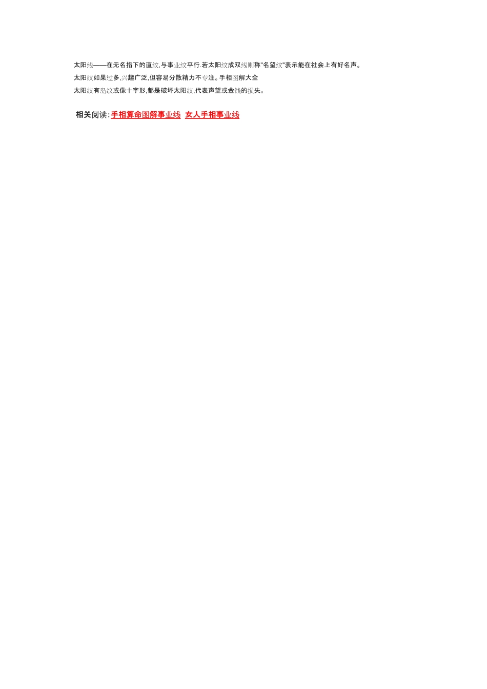 手相图解大全63211767_第3页