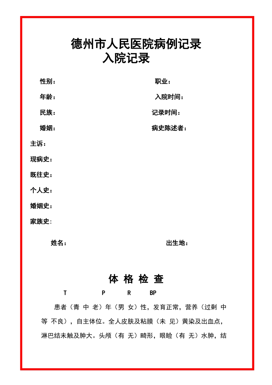 神经内科病历模版_第1页