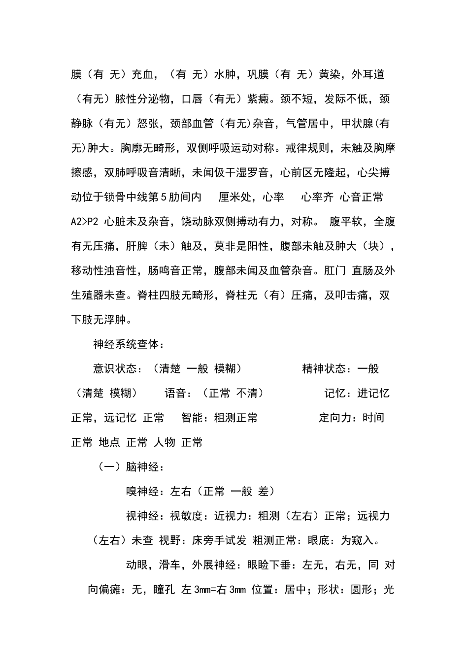 神经内科病历模版_第2页