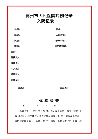 神经内科病历模版