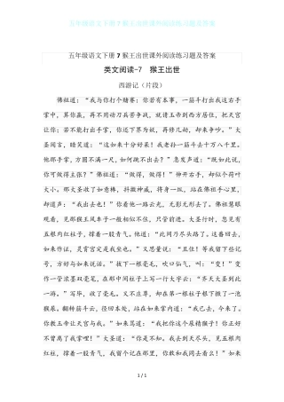 五年级语文下册7猴王出世课外阅读练习题及答案 