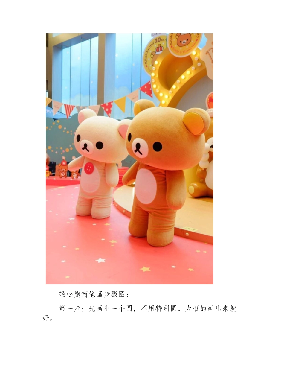 轻松熊怎么画_轻松熊简笔画步骤图简笔画教程1_第2页