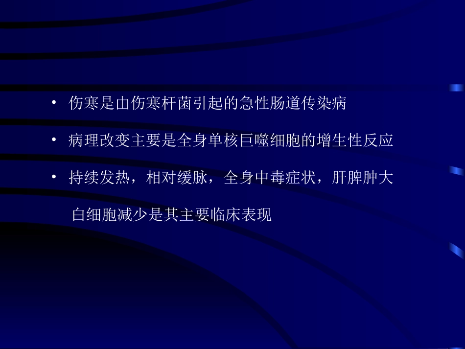 伤寒与副伤寒_第3页