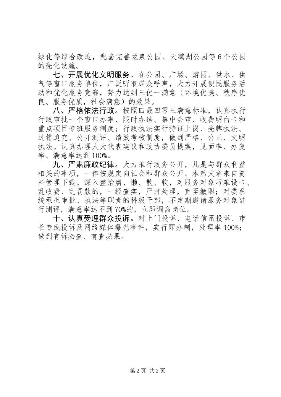 优质文明服务承诺书_第2页