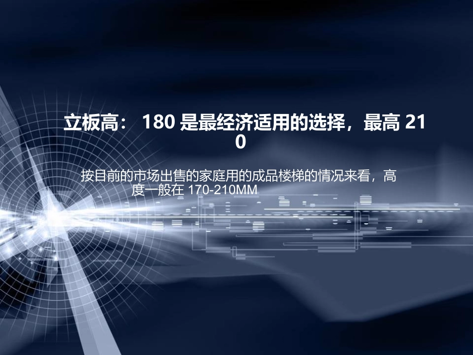 楼梯尺寸和形式_第3页