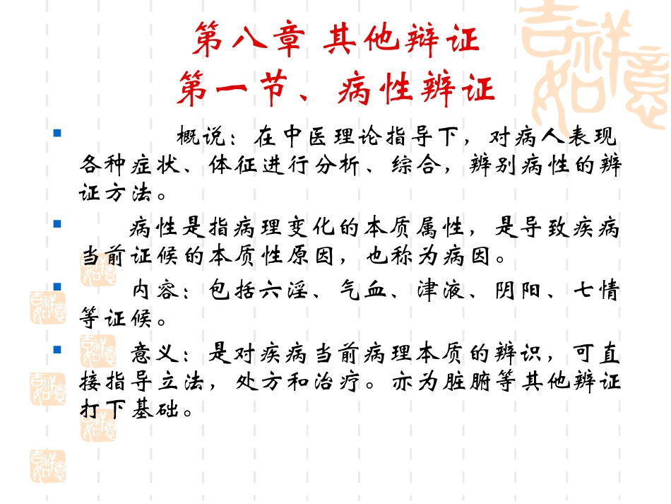 其他辩证方法_第1页