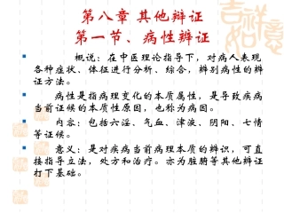 其他辩证方法