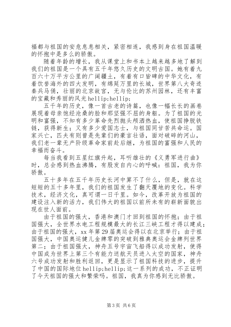 优秀爱国演讲稿材料范文汇总【5篇】_第3页