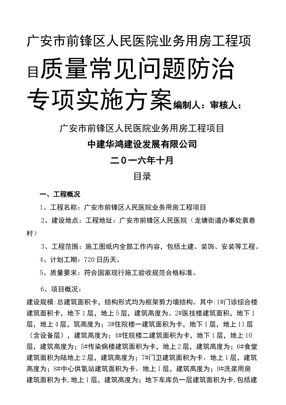常见质量通病防治专项施工方案_第2页