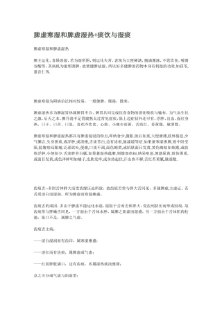 脾虚寒湿和脾虚湿热